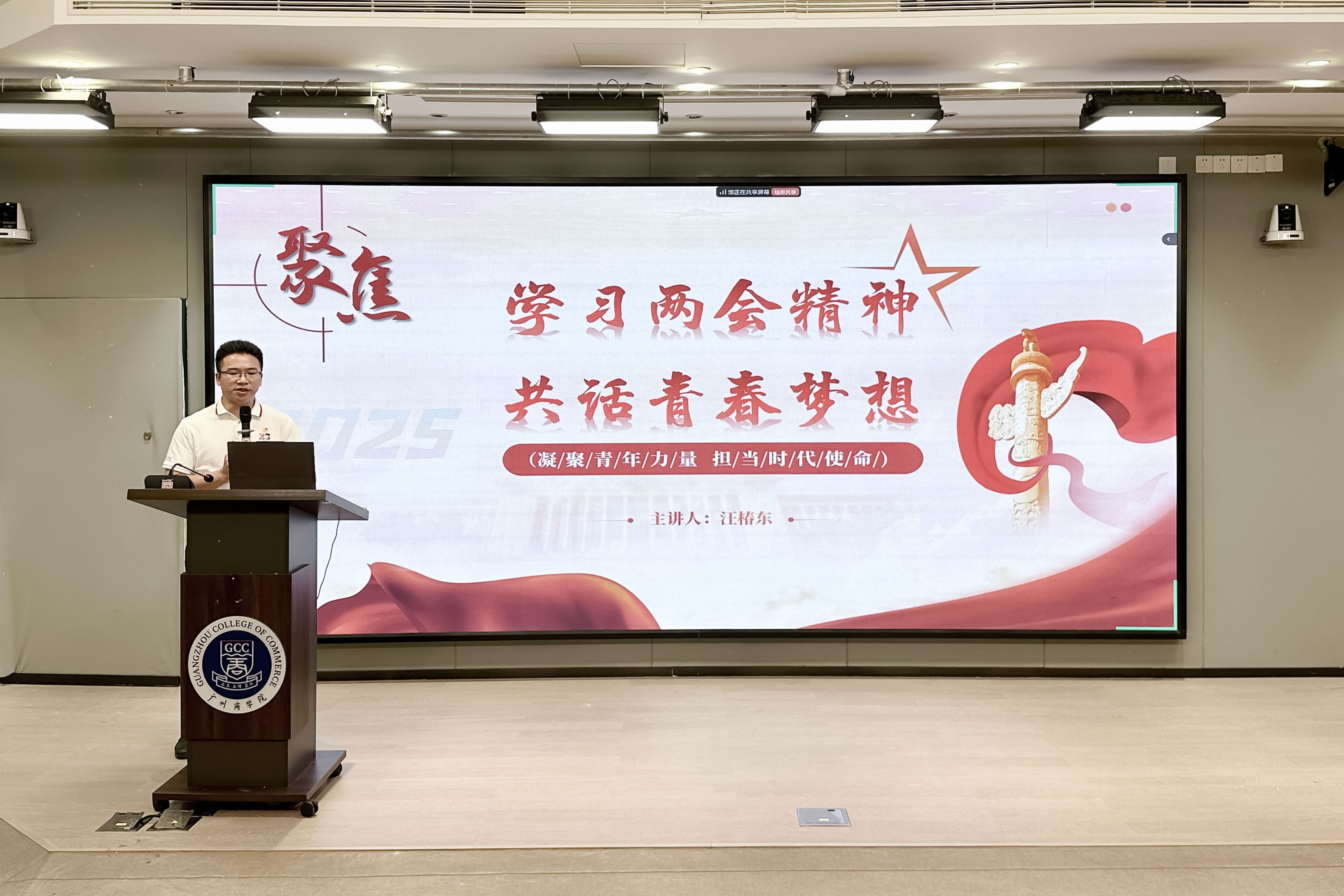 汪东椿书记授课 罗涛 (2).jpg